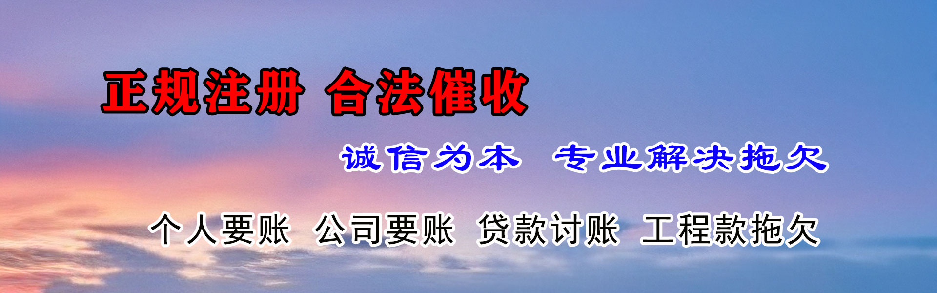 栖霞市要账公司
