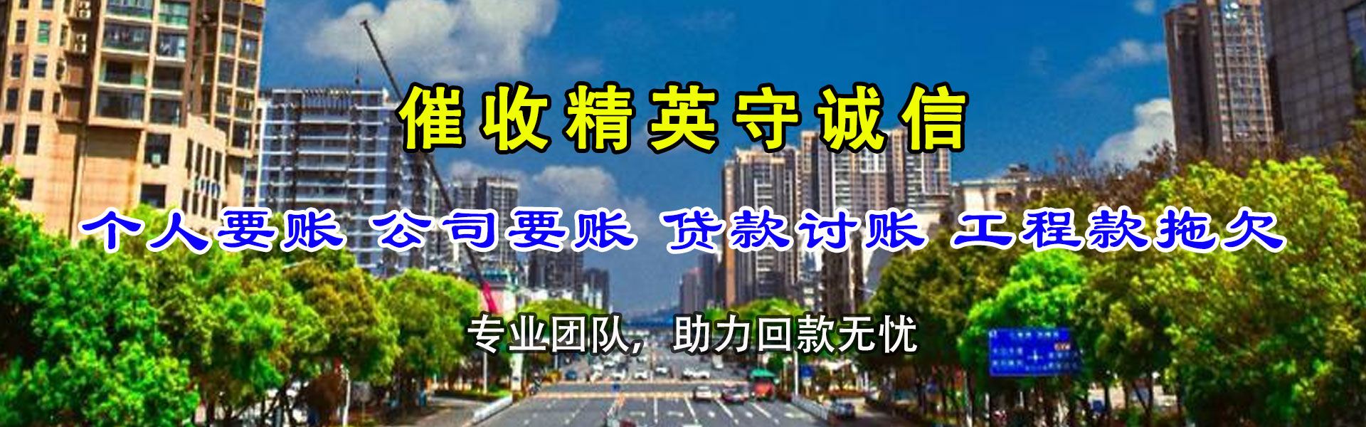 栖霞市清债公司